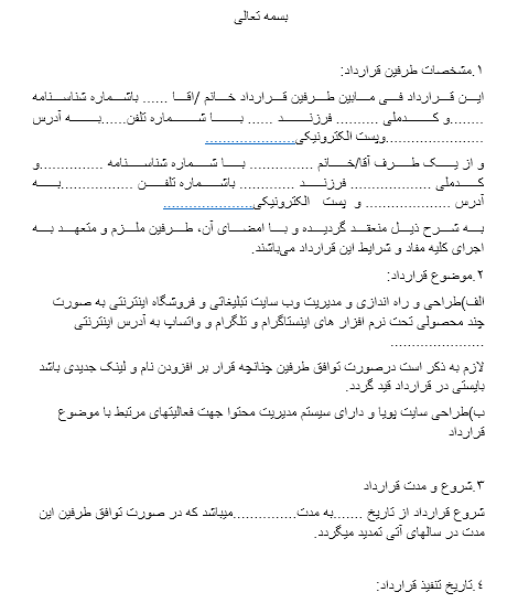 نمون قرارداد مشارکت